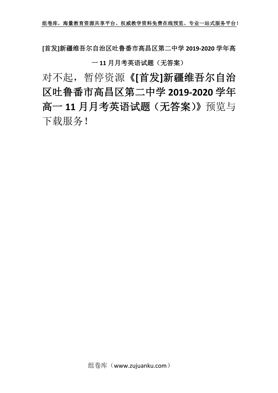 [首发]新疆维吾尔自治区吐鲁番市高昌区第二中学2019-2020学年高一11月月考英语试题（无答案）.docx_第1页