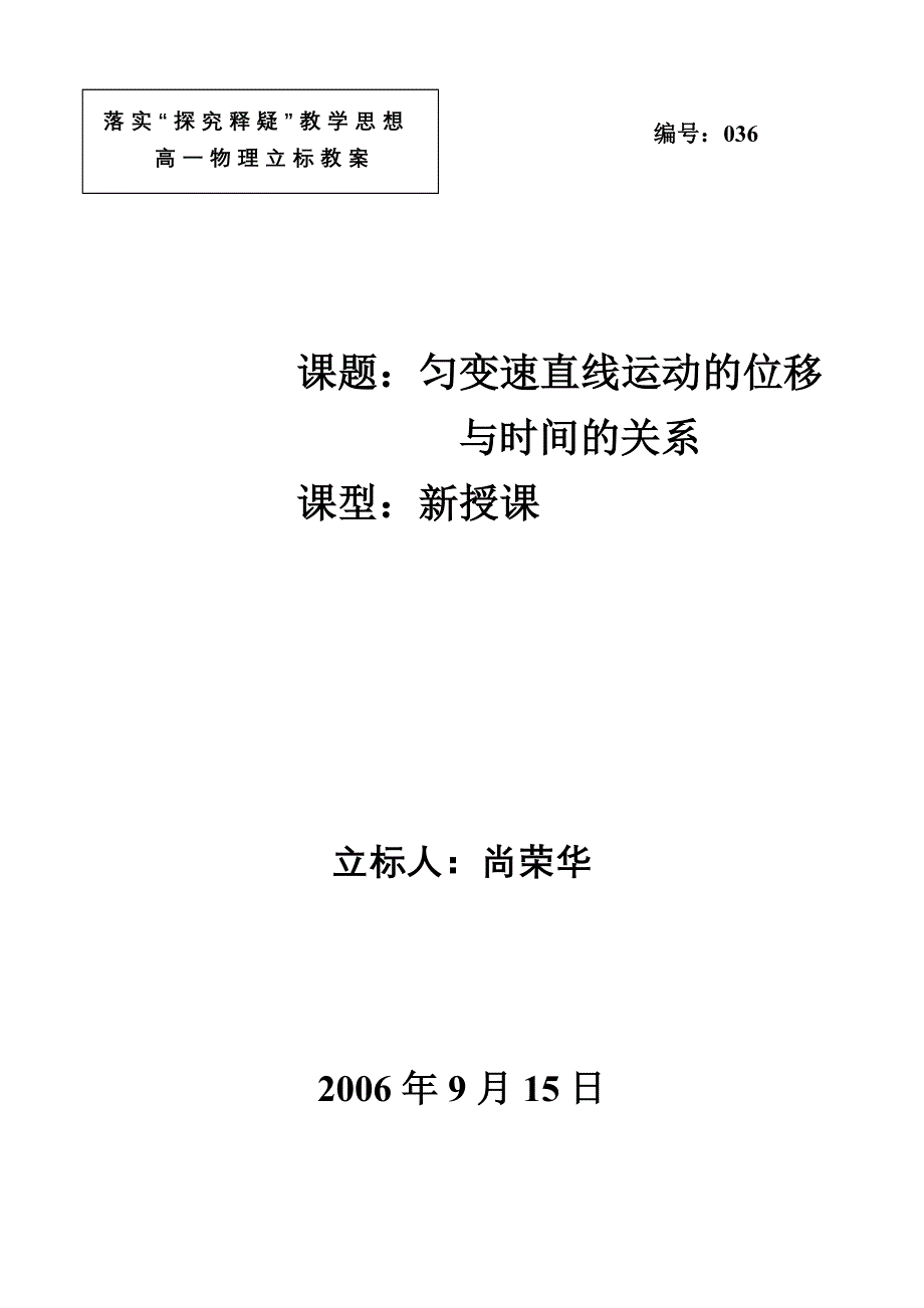 2.3《匀变速直线运动的位移》教案（新人教必修1）.doc_第1页