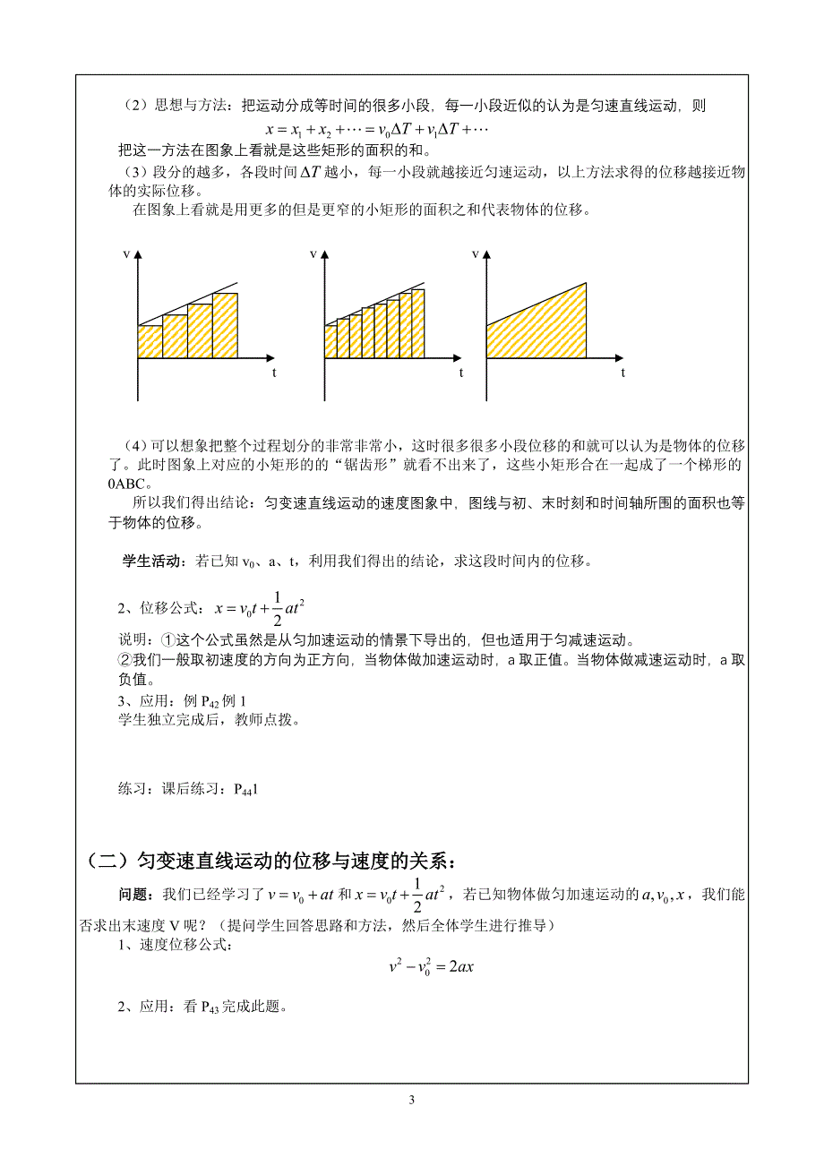 2.3《匀变速直线运动的位移》教案（新人教必修1）.doc_第3页