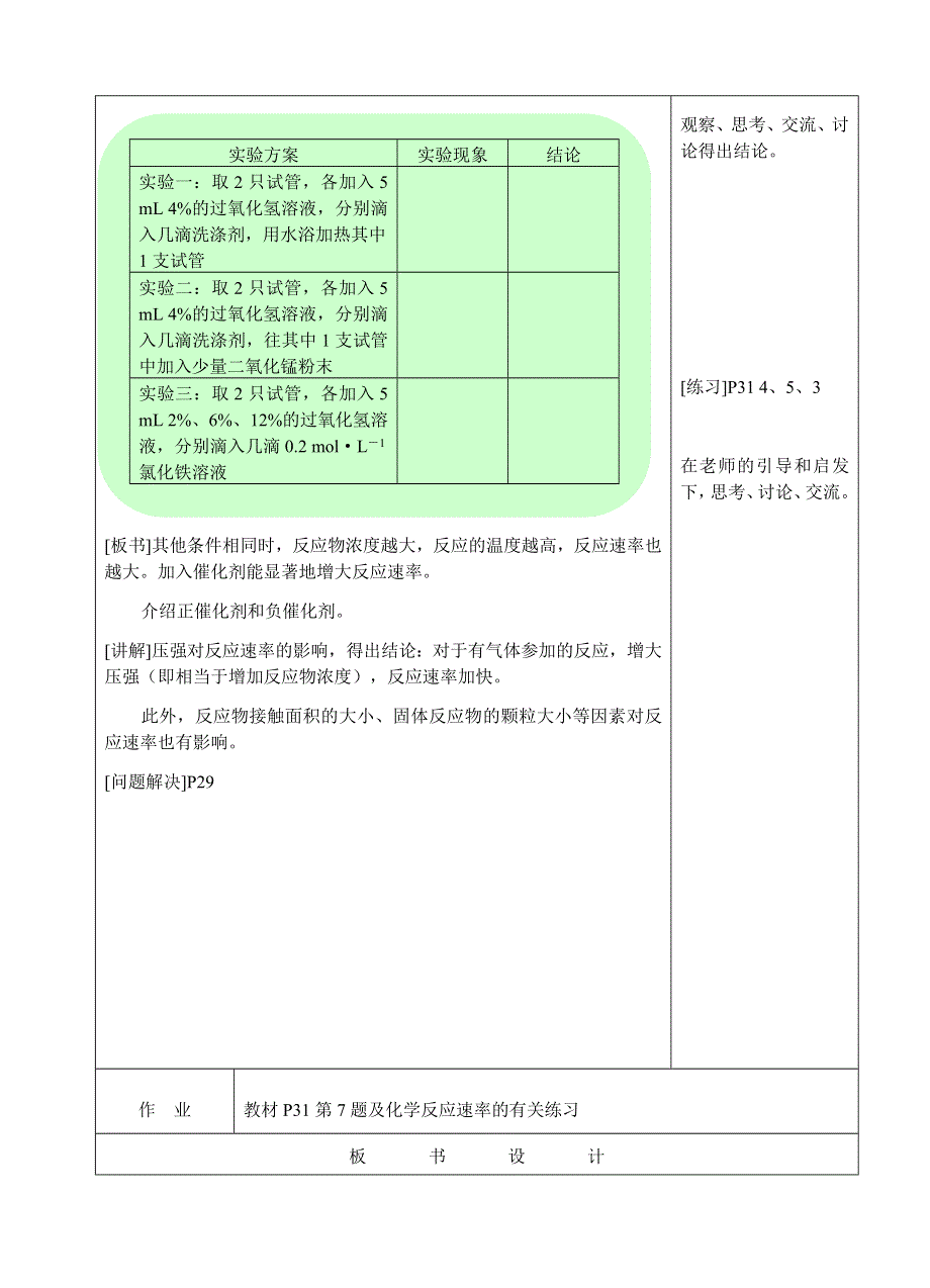 2.3《化学反应的速率和限度》教案（新人教必修2）.doc_第3页