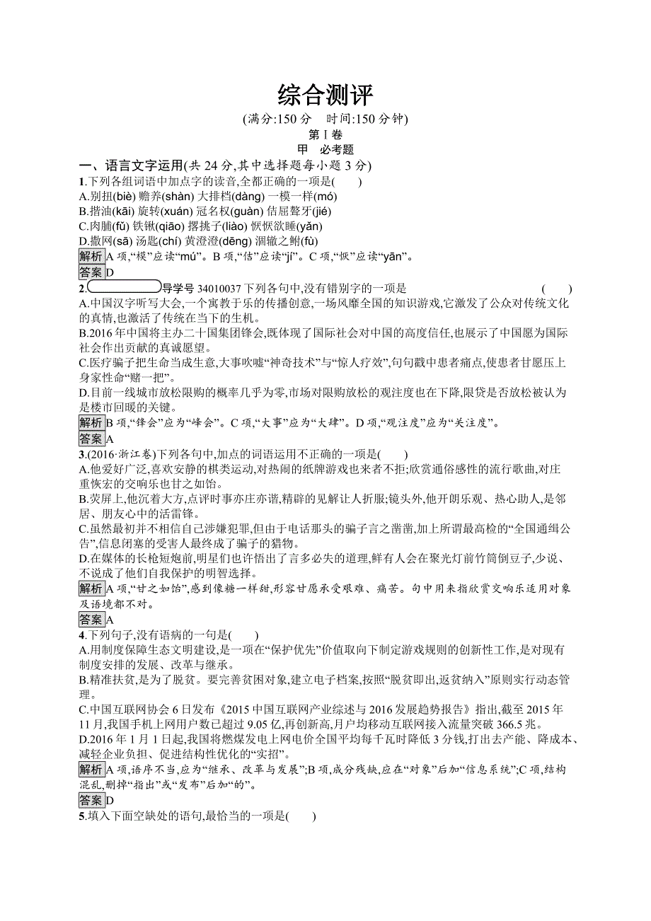 2019-2020学年语文苏教版必修三课后训练：综合测评 WORD版含解析.docx_第1页