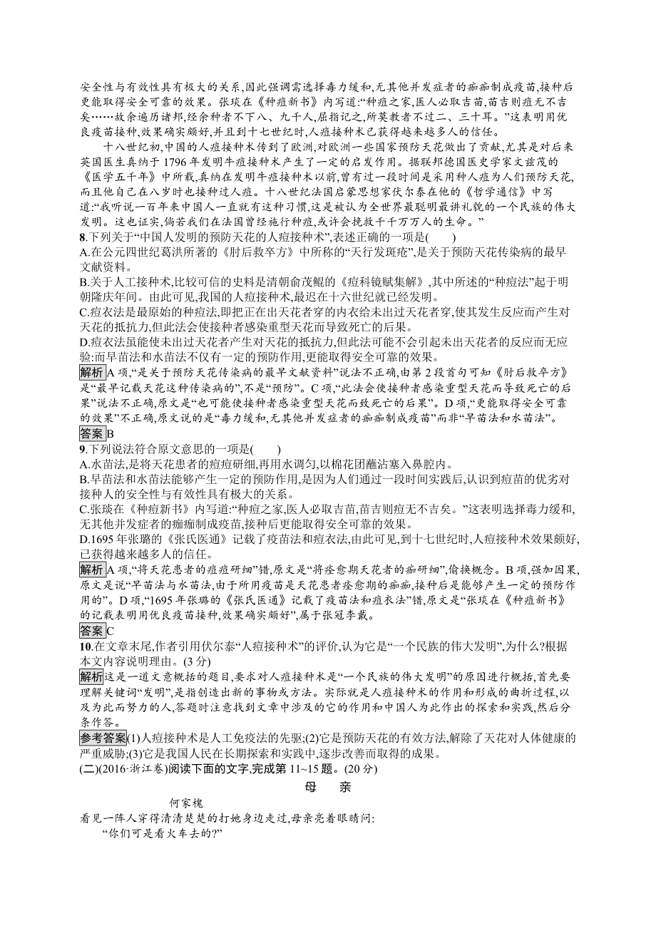 2019-2020学年语文苏教版必修三课后训练：综合测评 WORD版含解析.docx_第3页