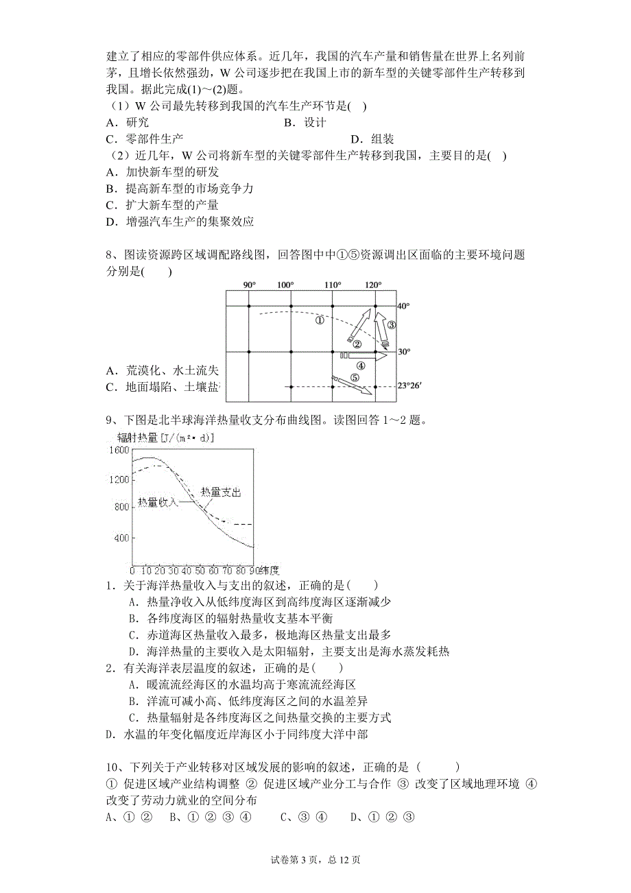 《首发》吉林省吉林市第一中学2015-2016学年高二下学期期末验收试卷 地理 WORD版含答案.doc_第3页