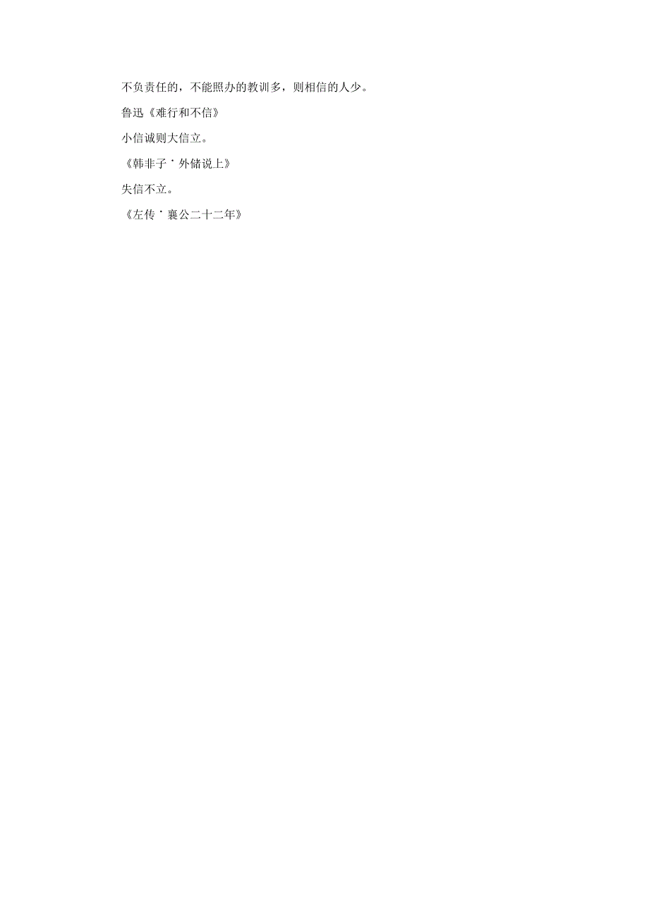 中考语文作文 守信素材.docx_第2页