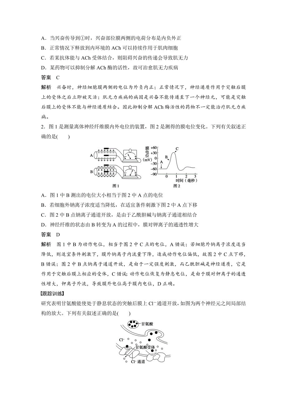 2016届《步步高》高考生物大一轮总复习（苏教版文科） 第八单元 生命活动的调节 考能专项突破(八).docx_第2页