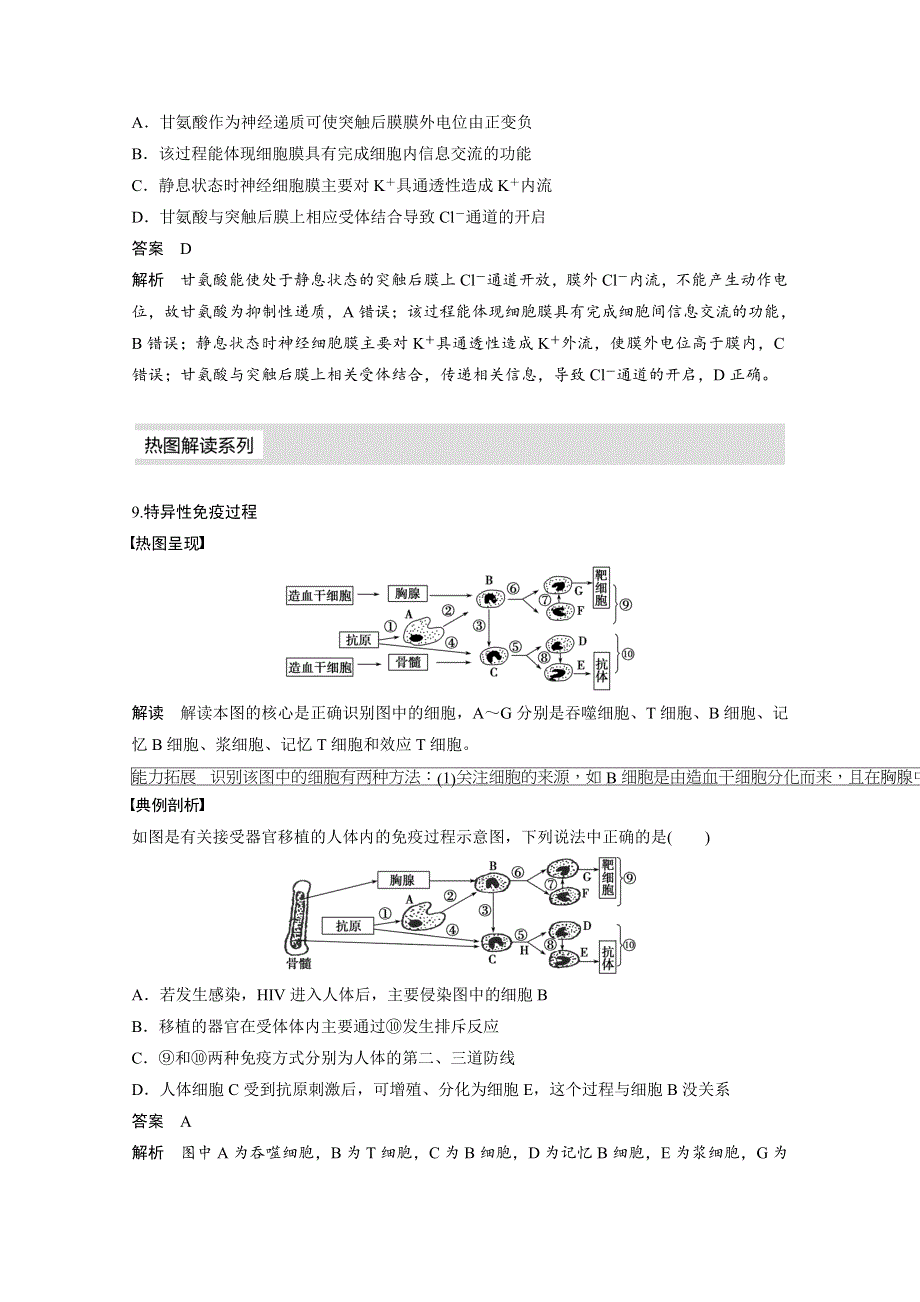 2016届《步步高》高考生物大一轮总复习（苏教版文科） 第八单元 生命活动的调节 考能专项突破(八).docx_第3页