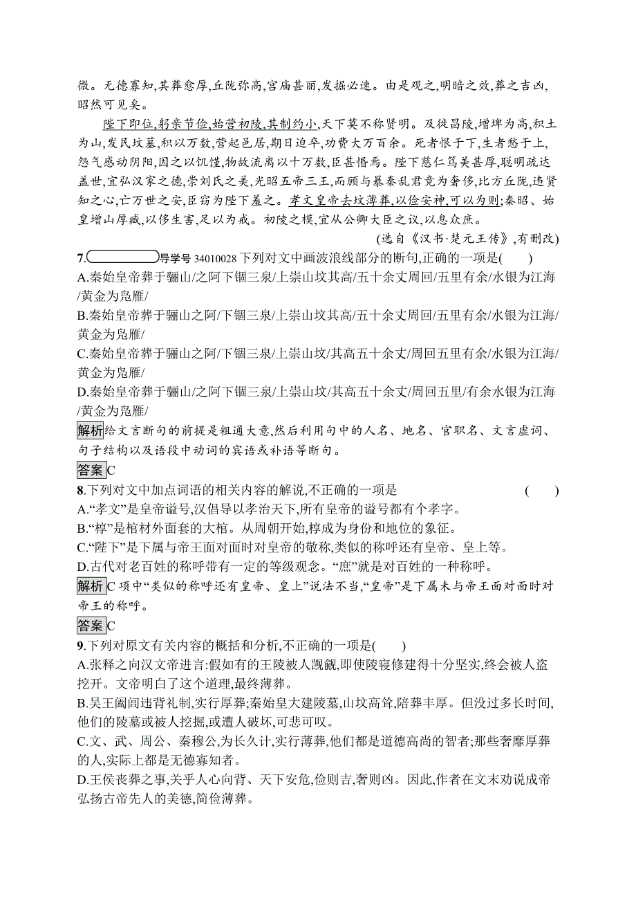 2019-2020学年语文苏教版必修三课后训练：谏太宗十思疏 WORD版含解析.docx_第3页