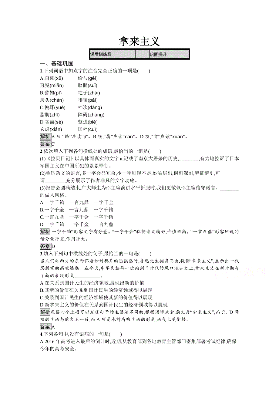 2019-2020学年语文苏教版必修三课后训练：拿来主义 WORD版含解析.docx_第1页