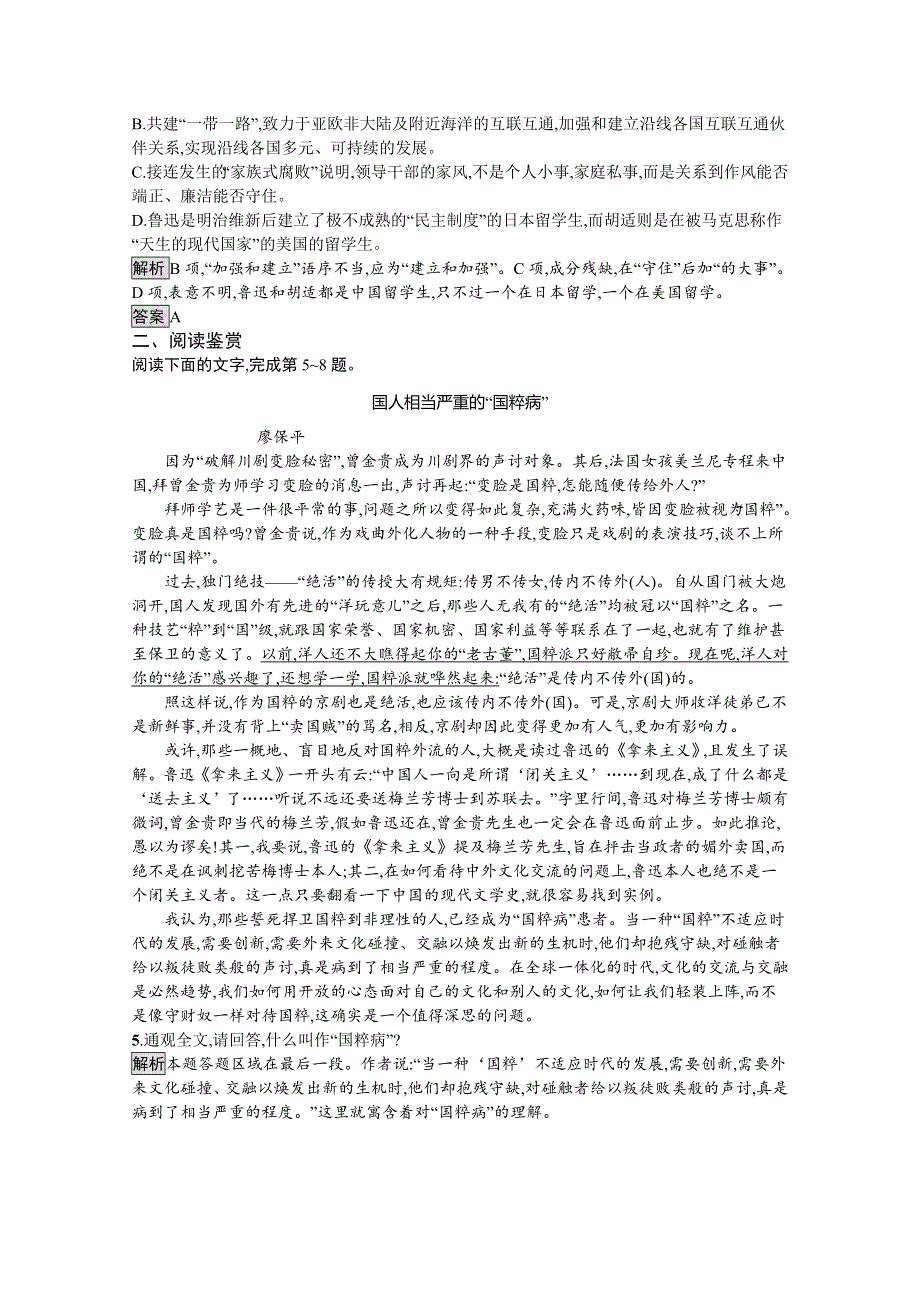 2019-2020学年语文苏教版必修三课后训练：拿来主义 WORD版含解析.docx_第2页