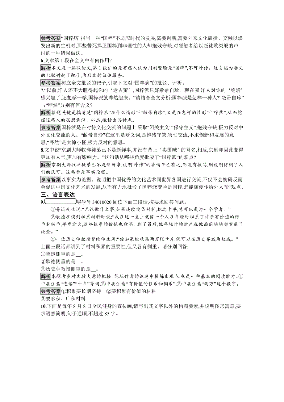 2019-2020学年语文苏教版必修三课后训练：拿来主义 WORD版含解析.docx_第3页