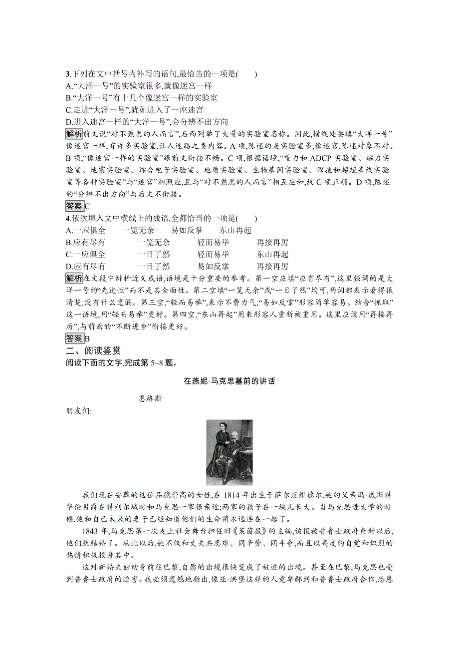 2019-2020学年语文（语文版必修4）检测：1 在马克思墓前的讲话 WORD版含解析.docx_第2页