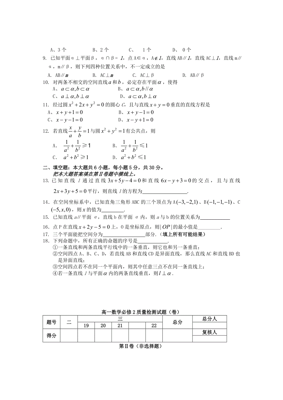 高中数学 综合测试卷（七）新人教A版必修2.doc_第2页