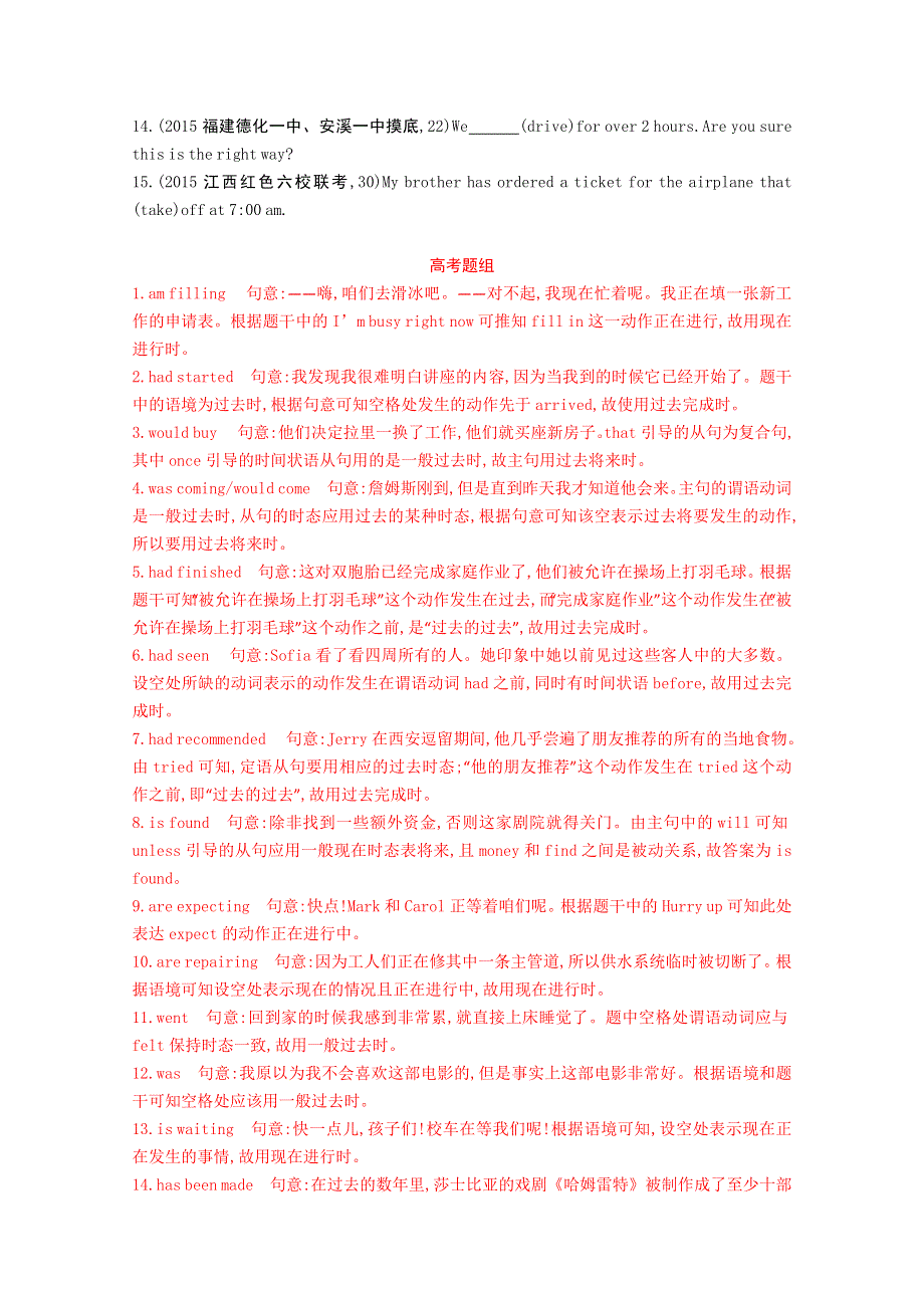 2016届人教版新课标高三英语一轮复习习题 语法专练一 动词的时态和语态（题组训练）.docx_第3页