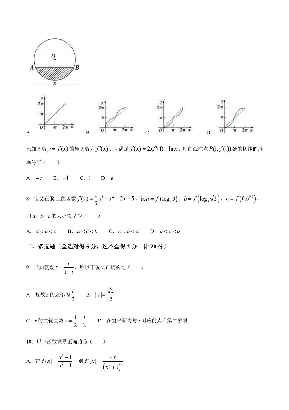 福建省莆田第二十五中学2020-2021学年高二下学期月考（一）数学试题 WORD版含答案.docx_第2页