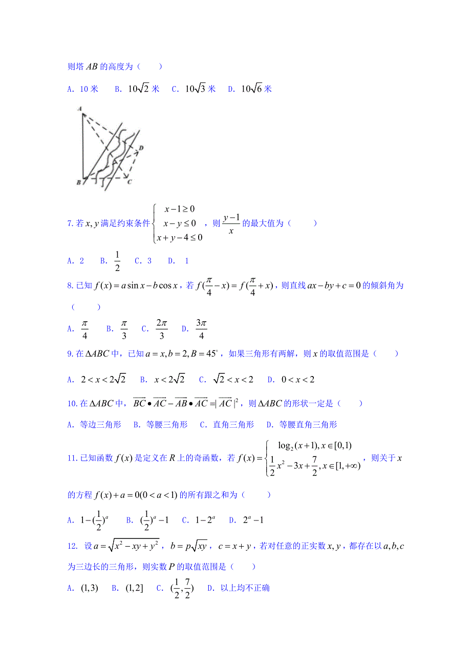 江西省上高县第二中学2015-2016学年高一下学期期末考试数学（文）试题 WORD版含答案.doc_第2页