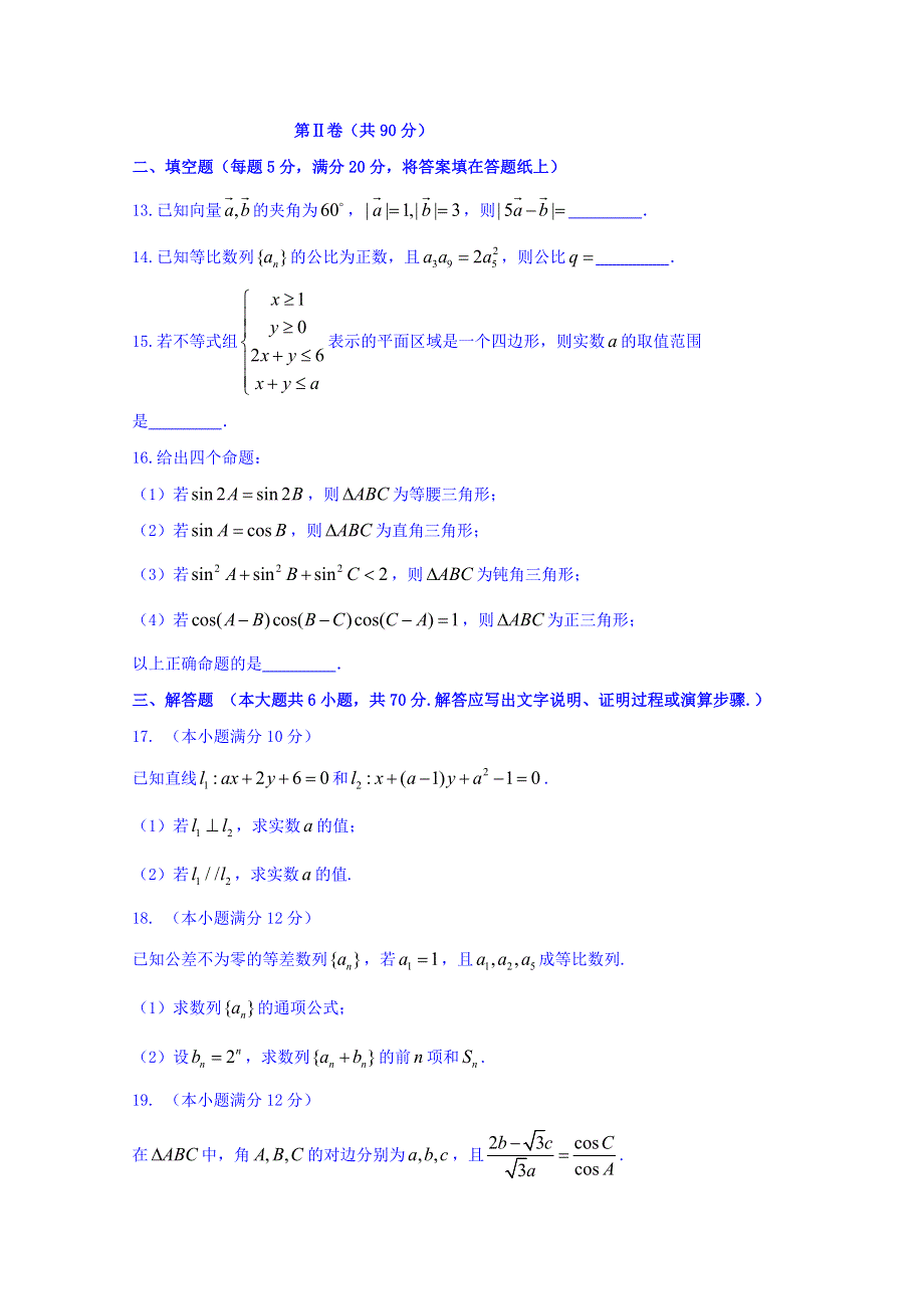 江西省上高县第二中学2015-2016学年高一下学期期末考试数学（文）试题 WORD版含答案.doc_第3页