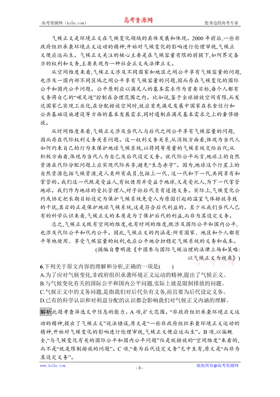 2019-2020学年语文苏教版必修三课后训练：传统文化与文化传统 WORD版含解析.docx_第3页