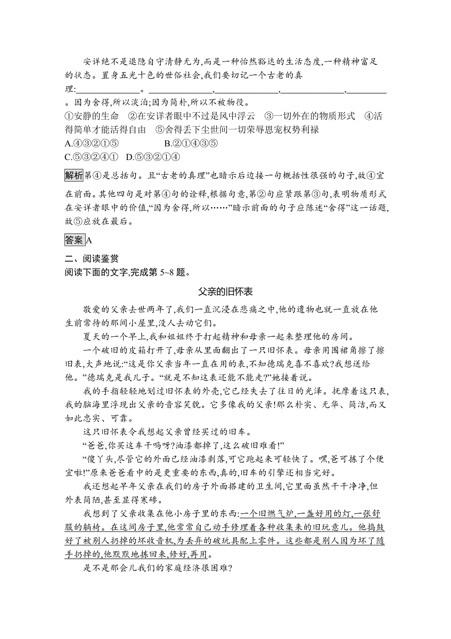 2019-2020学年语文苏教版必修三课后训练：老王 WORD版含解析.docx_第2页