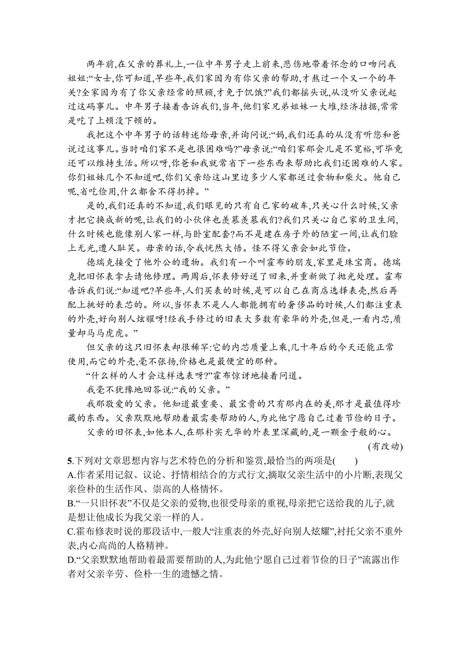 2019-2020学年语文苏教版必修三课后训练：老王 WORD版含解析.docx_第3页