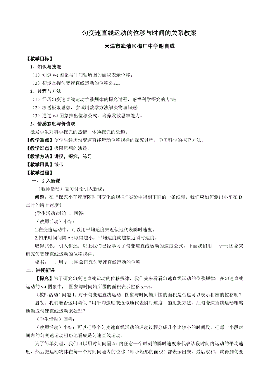 2.3《匀变速直线的位移和时间的关系》教案（新人教必修1）.doc_第1页