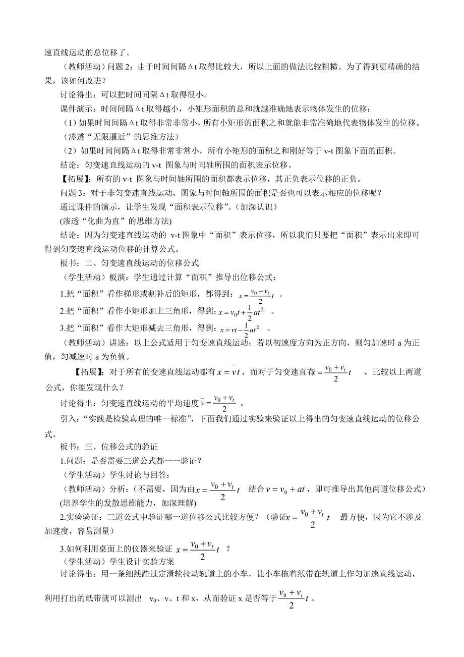 2.3《匀变速直线的位移和时间的关系》教案（新人教必修1）.doc_第2页