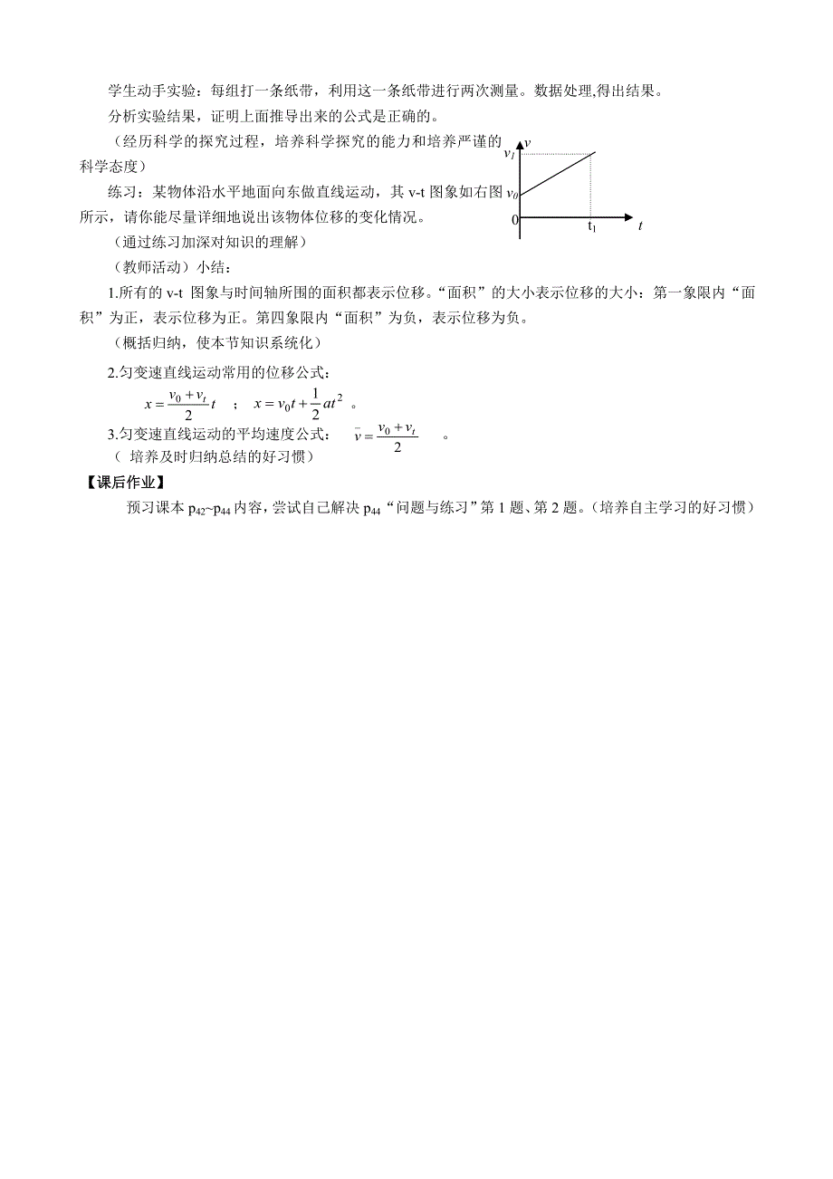 2.3《匀变速直线的位移和时间的关系》教案（新人教必修1）.doc_第3页