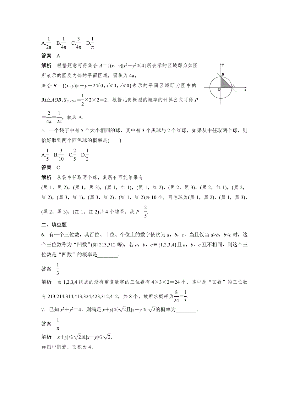 2016届一轮复习数学理科（浙江专用）45分钟阶段测试 计数原理（十六）.docx_第2页