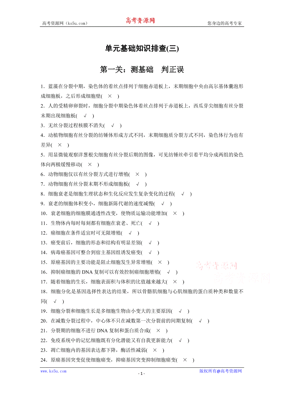 2016届《步步高》高考生物大一轮总复习（苏教版文科） 第三单元 细胞的能量供应和利用 单元基础知识排查(三).docx_第1页