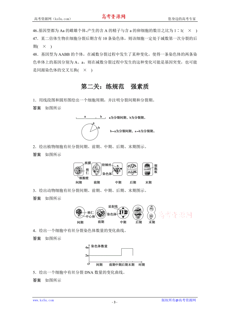 2016届《步步高》高考生物大一轮总复习（苏教版文科） 第三单元 细胞的能量供应和利用 单元基础知识排查(三).docx_第3页