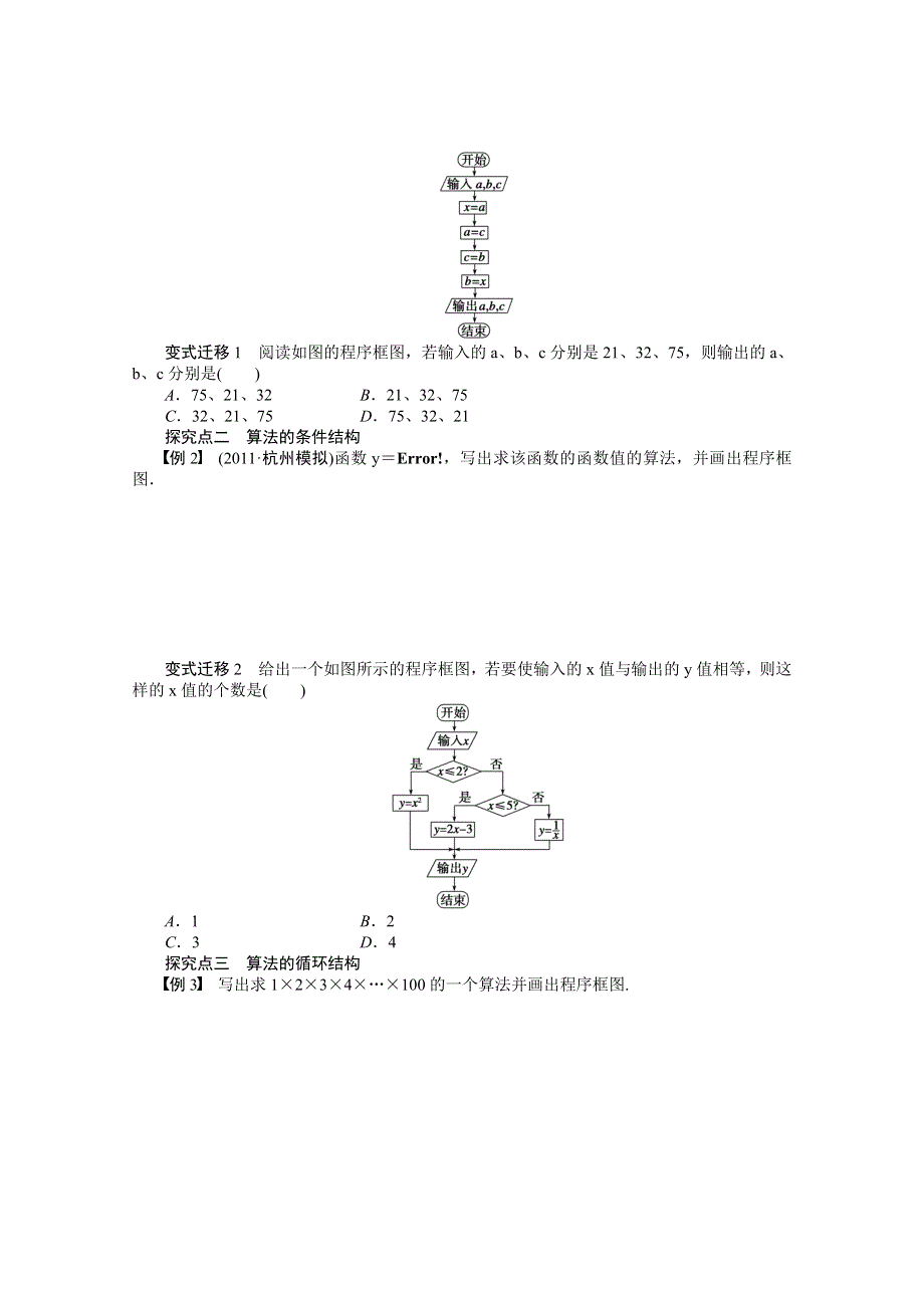 2016届《步步高》高考数学大一轮总复习（人教新课标文科）配套学案70 算法与程序框图 .docx_第3页