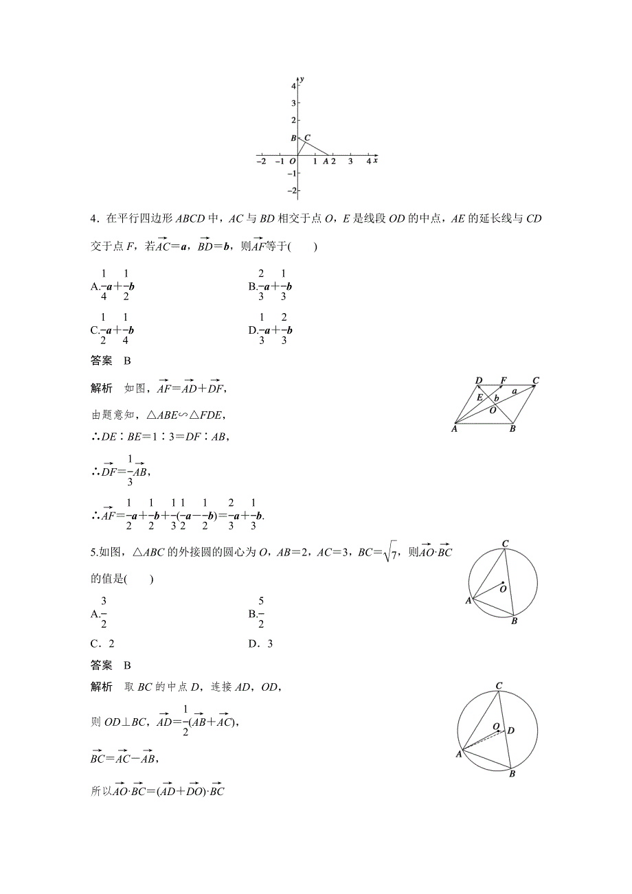 2016届一轮复习数学理科（浙江专用）45分钟阶段测试 平面向量（六）.docx_第2页