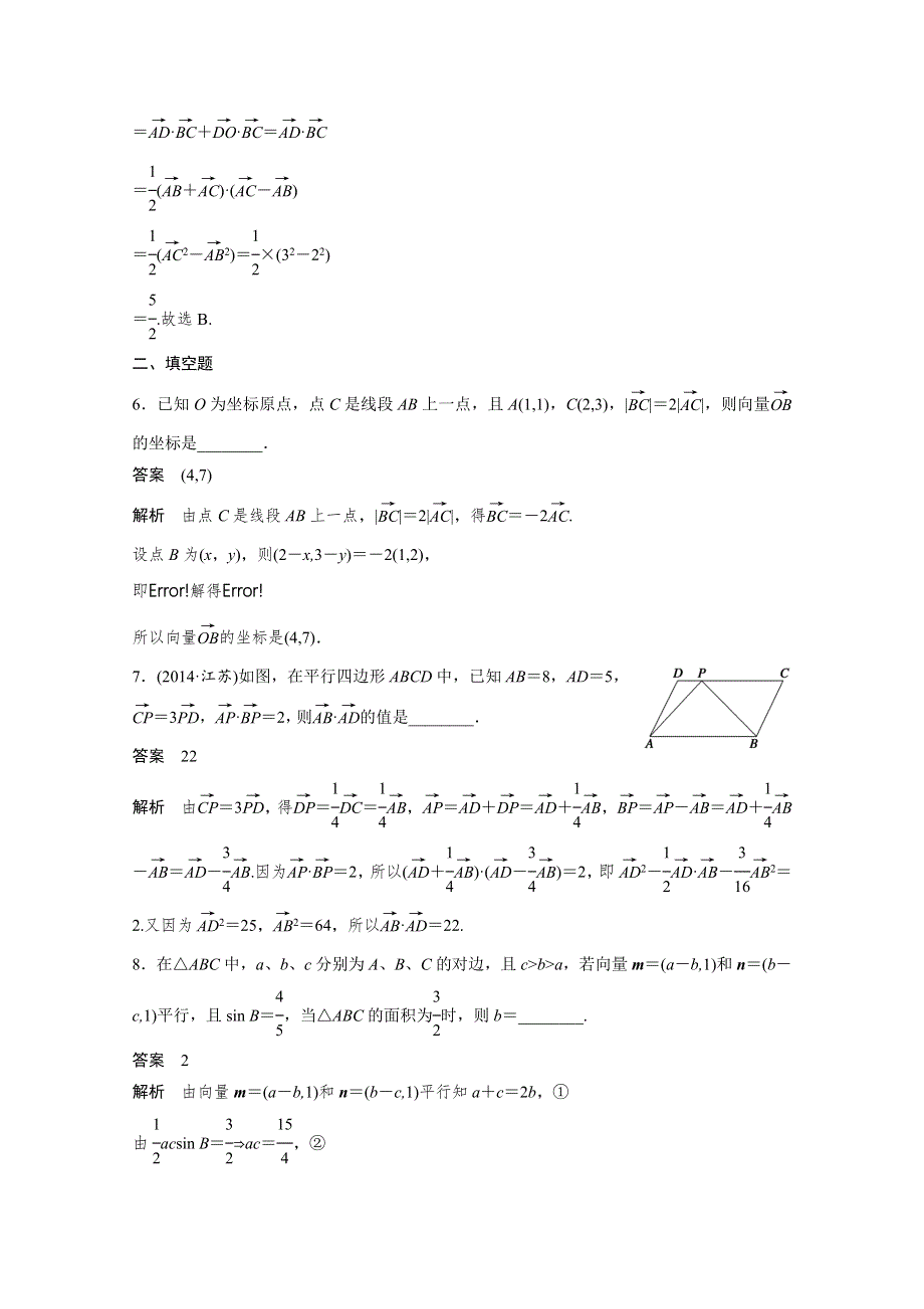 2016届一轮复习数学理科（浙江专用）45分钟阶段测试 平面向量（六）.docx_第3页