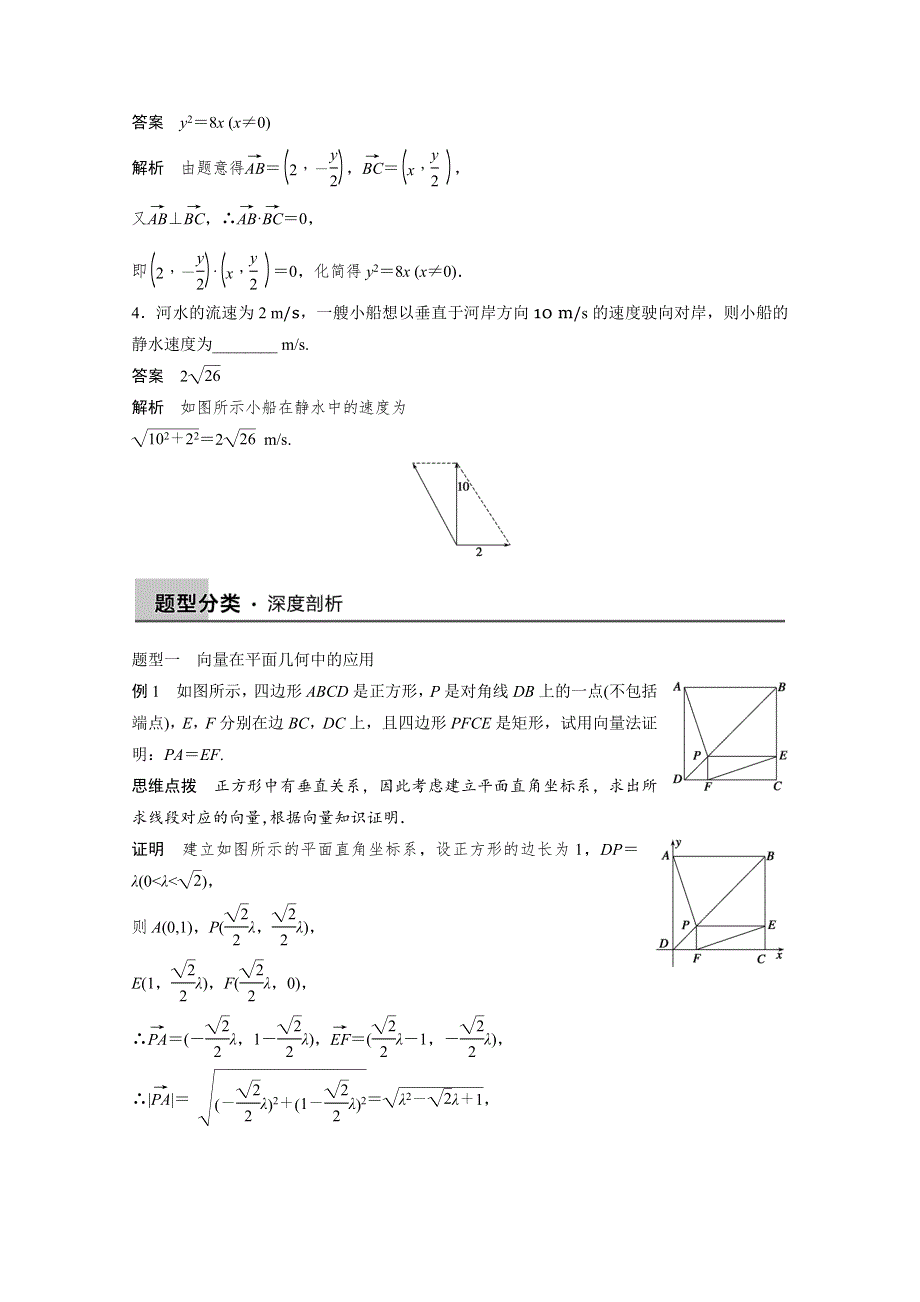 2016届一轮复习数学理科（浙江专用）知识梳理 第四章 平面向量4.docx_第3页