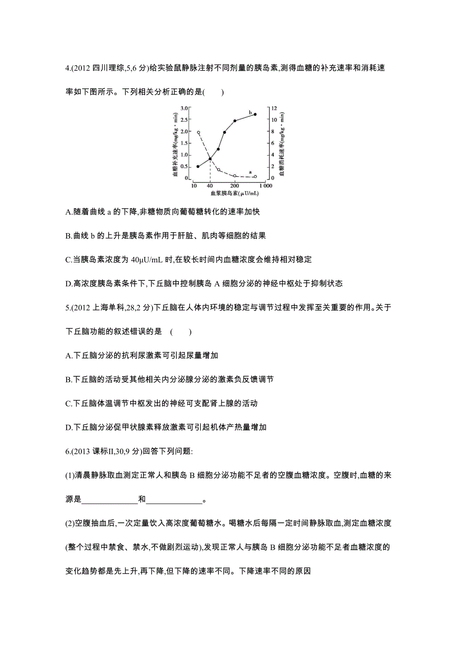 2016届人教版新课标高三生物一轮复习文档 第7单元 生命活动的调节 第22讲 人和高等动物的体液调节 3年高考.docx_第2页