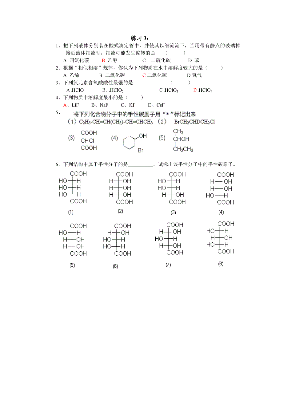 2.3《分子的性质》练习-新人教选修3.doc_第3页