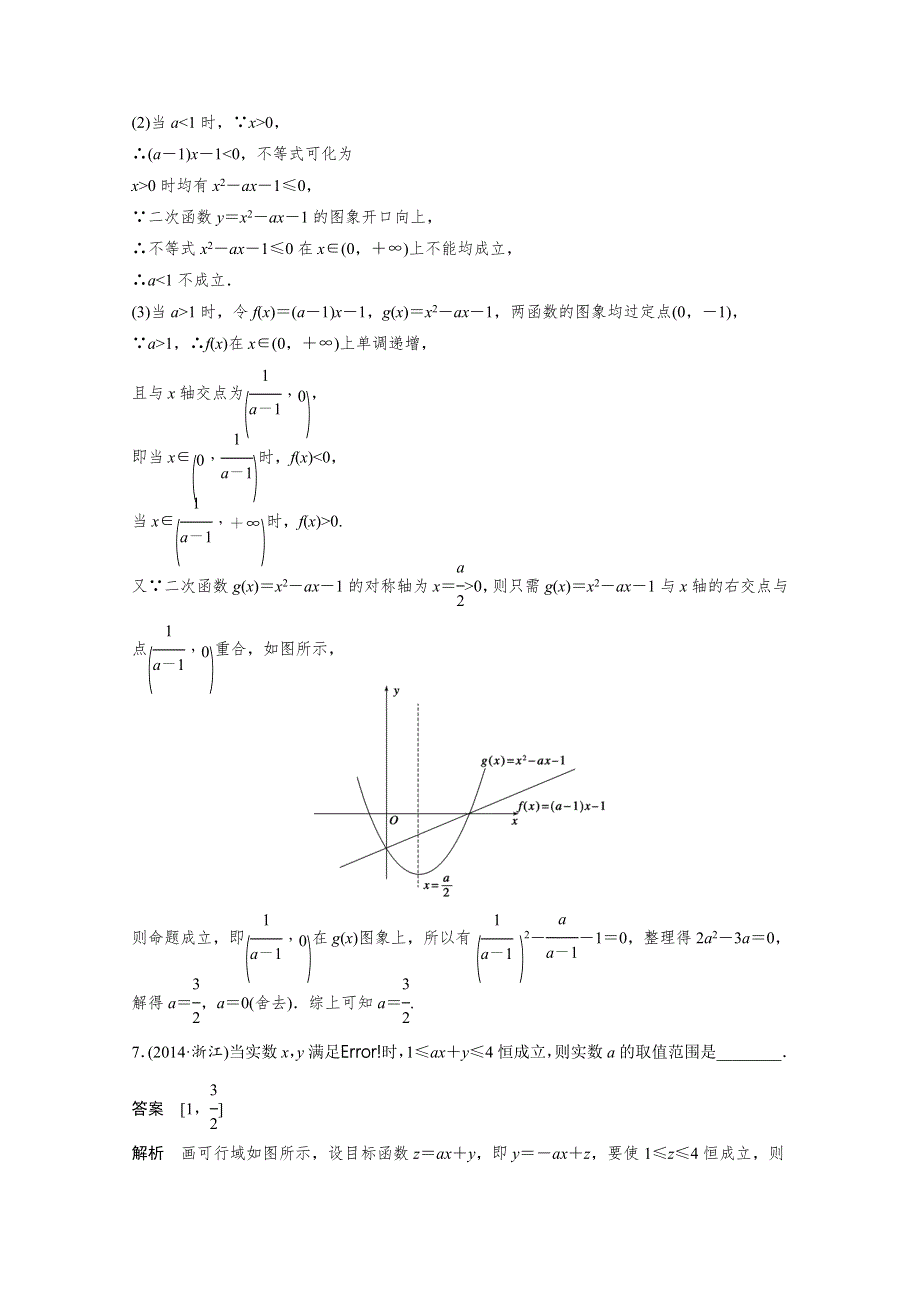 2016届一轮复习数学理科（浙江专用）45分钟阶段测试 不等式（八）.docx_第3页