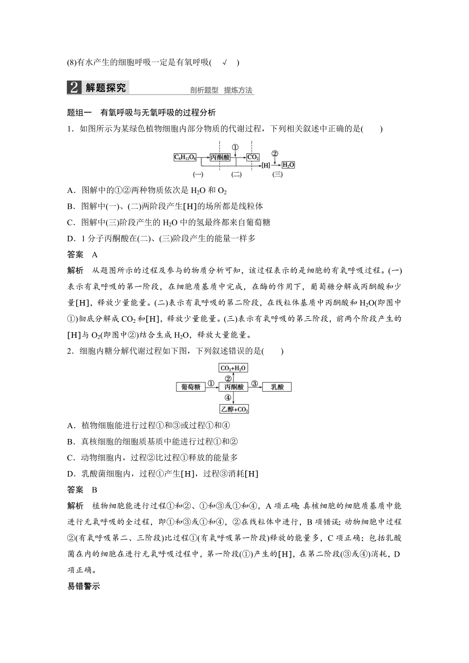 2016届《步步高》高考生物大一轮总复习（苏教版文科） 第三单元 细胞的能量供应和利用 第9讲 细胞呼吸.docx_第2页