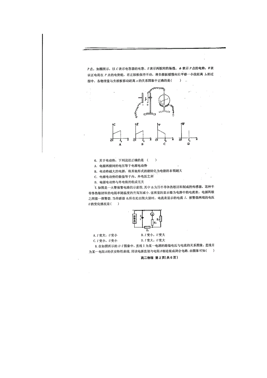 河南省商水一高2013-2014学年高二上学期期中考试试卷 物理 扫描版含答案.doc_第2页