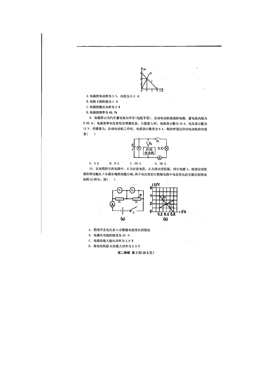 河南省商水一高2013-2014学年高二上学期期中考试试卷 物理 扫描版含答案.doc_第3页