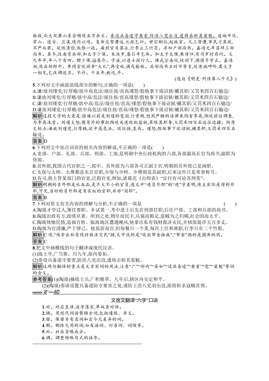 2019-2020学年语文高中（语文版必修2）习题：12段太尉逸事状 WORD版含解析.docx_第2页