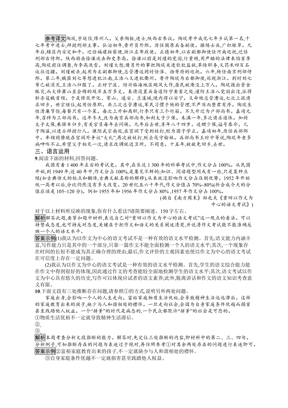 2019-2020学年语文高中（语文版必修2）习题：12段太尉逸事状 WORD版含解析.docx_第3页