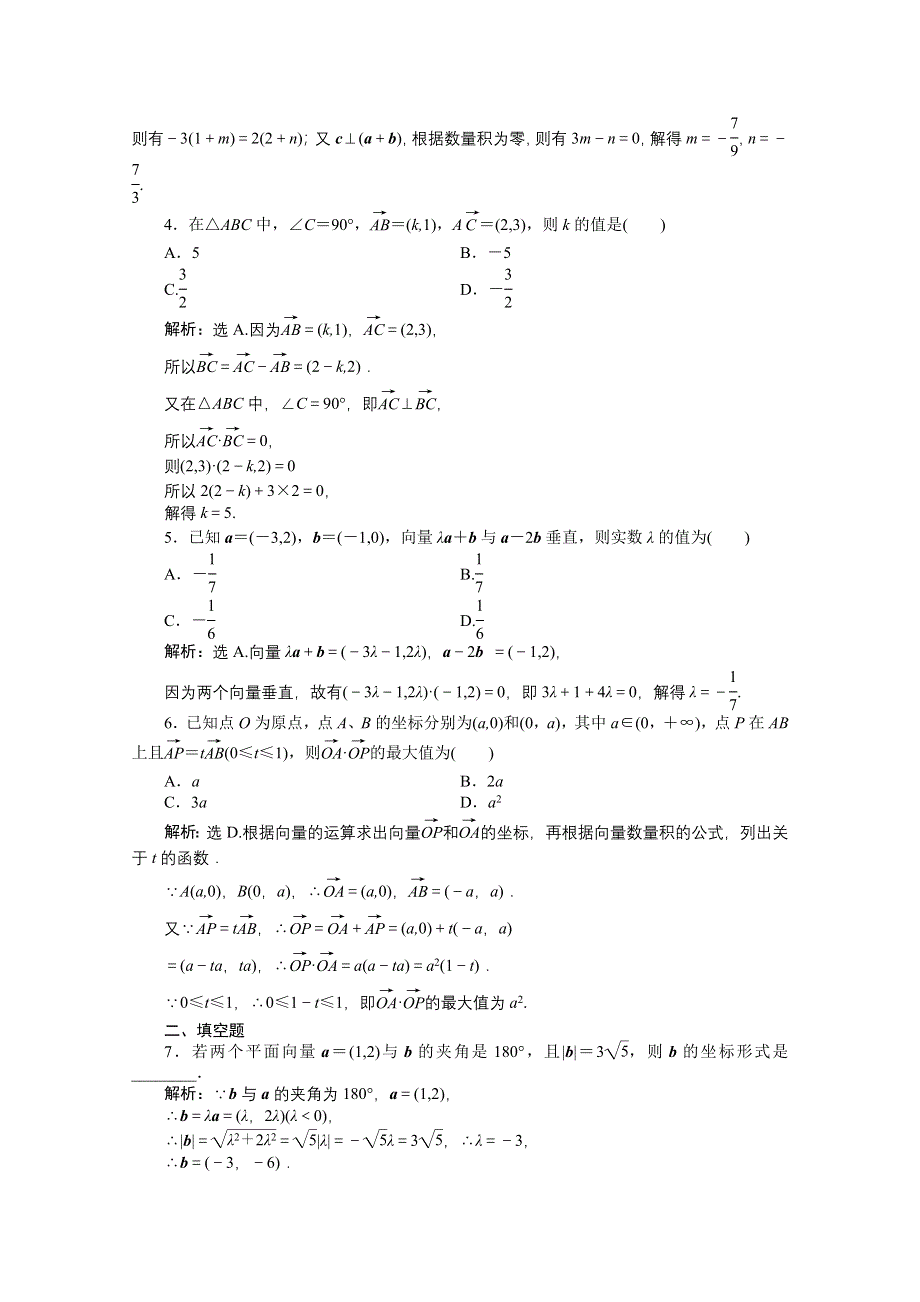 2.3.3 向量数量积的坐标运算与度量公式 同步练习（人教B版必修4）.doc_第2页