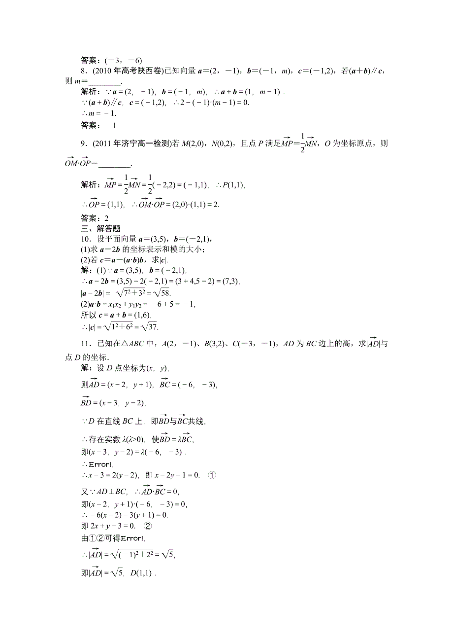 2.3.3 向量数量积的坐标运算与度量公式 同步练习（人教B版必修4）.doc_第3页