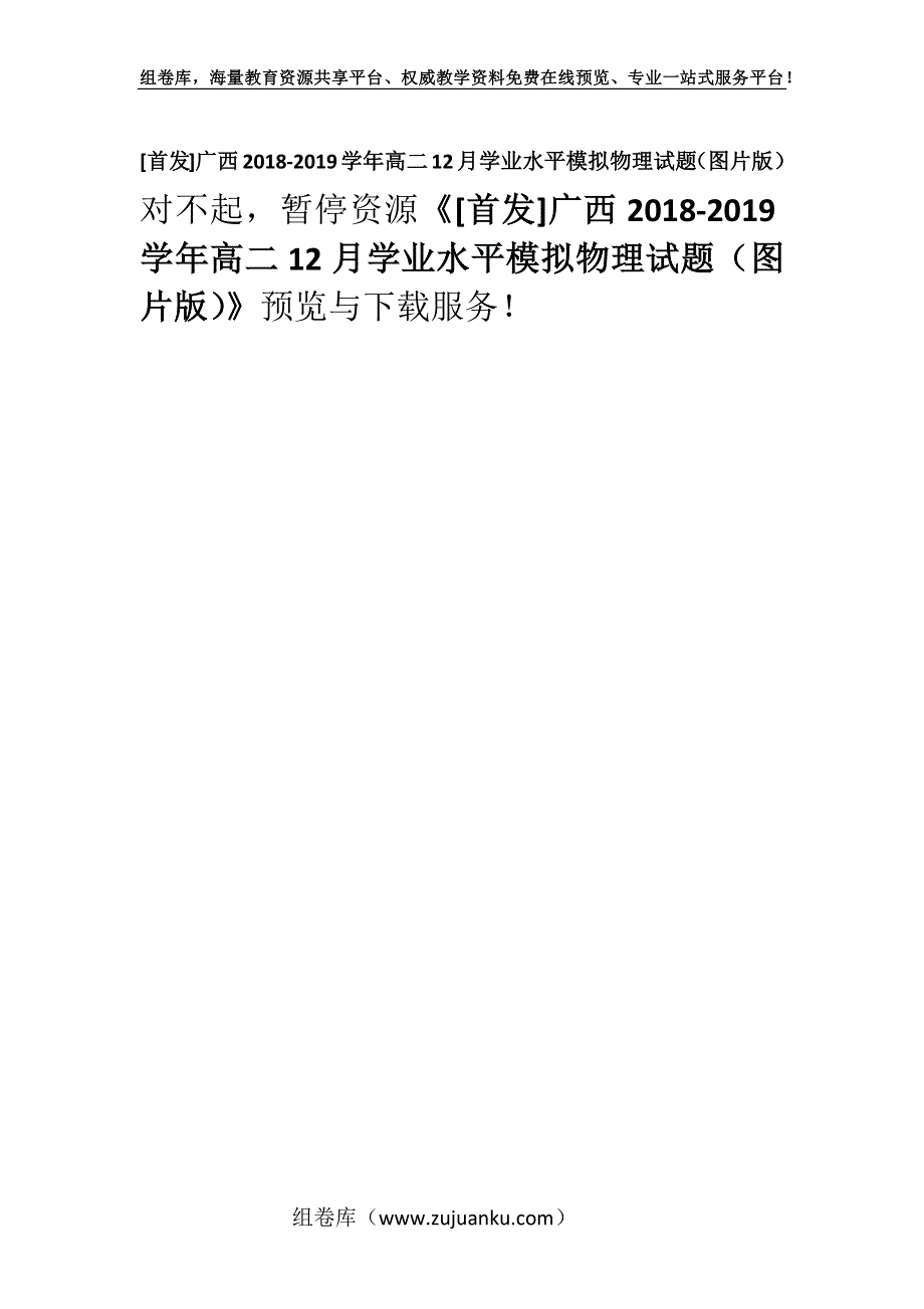 [首发]广西2018-2019学年高二12月学业水平模拟物理试题（图片版）.docx_第1页