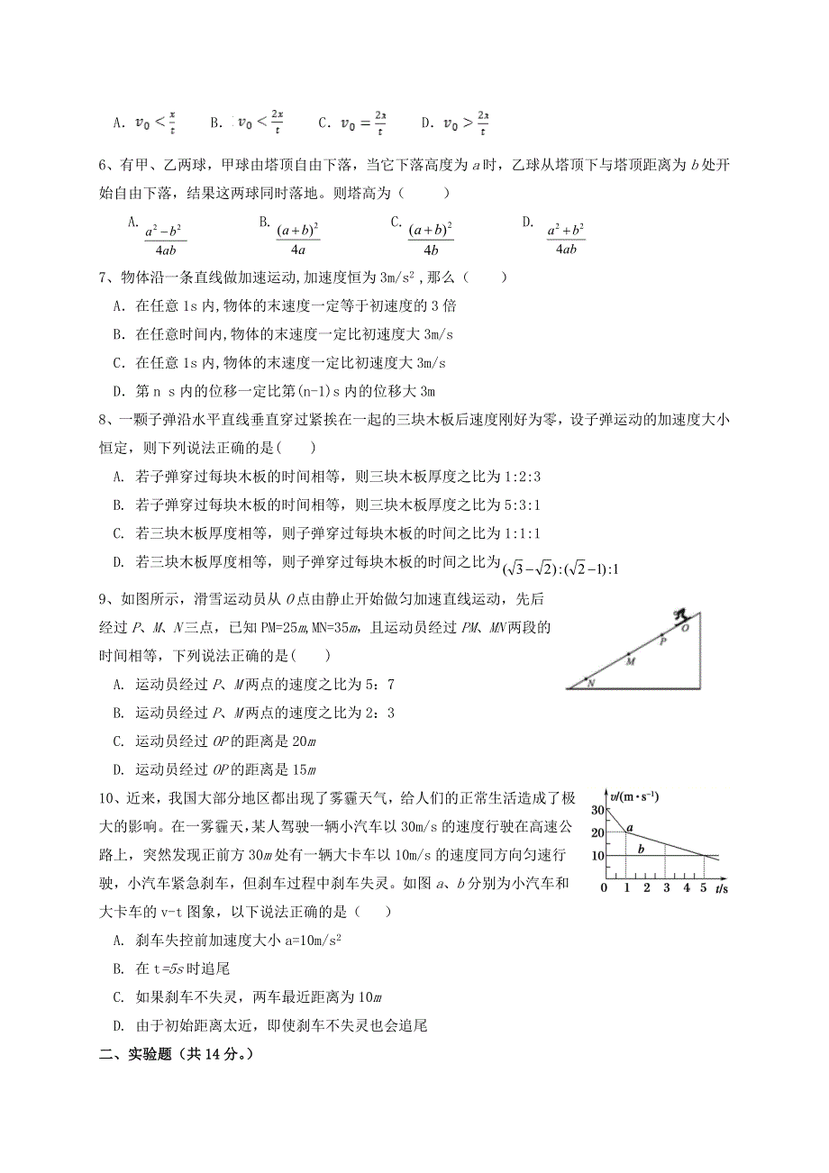 新疆乌鲁木齐市第八中学2020-2021学年高一物理上学期第一阶段考试试题.doc_第2页