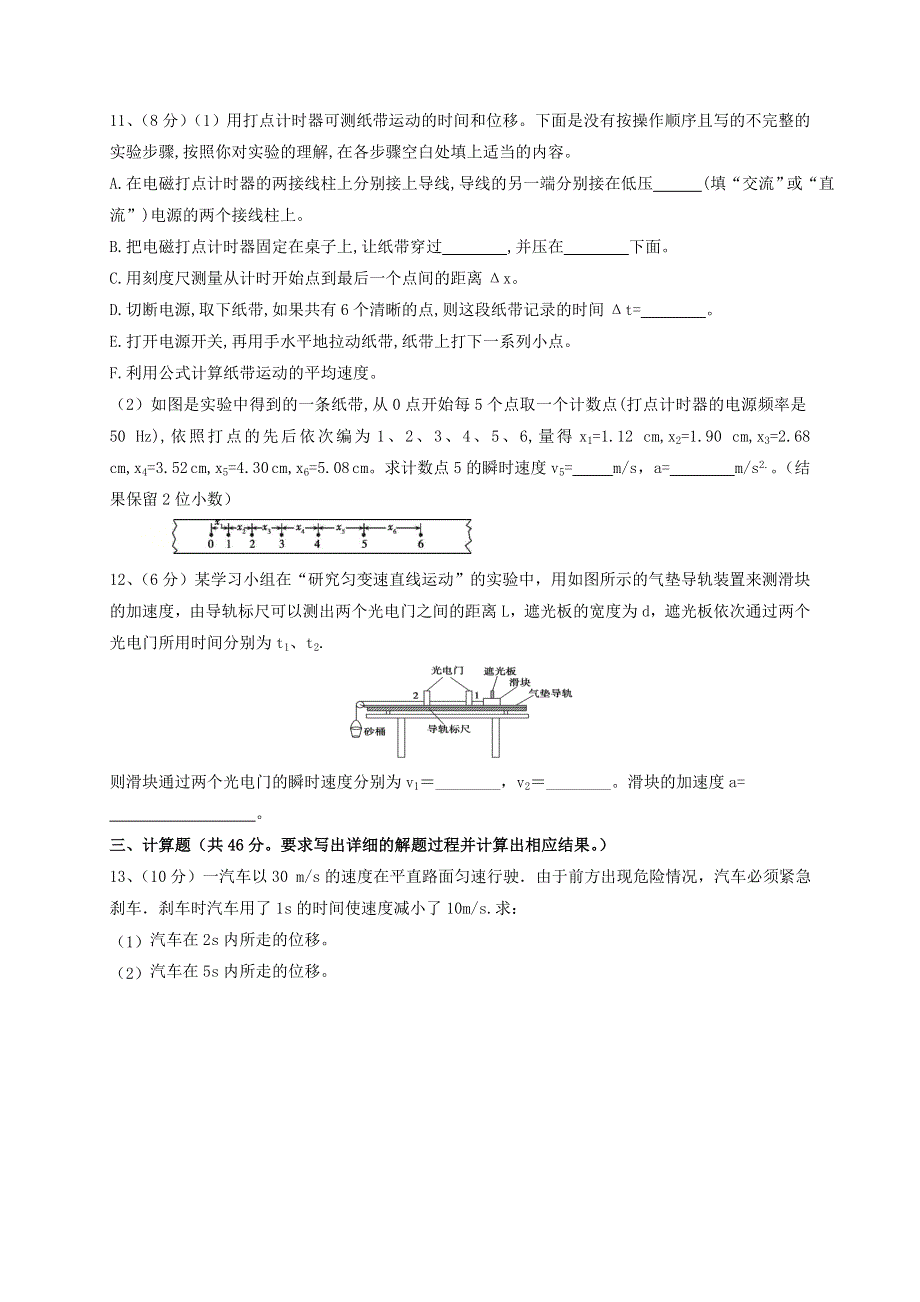 新疆乌鲁木齐市第八中学2020-2021学年高一物理上学期第一阶段考试试题.doc_第3页