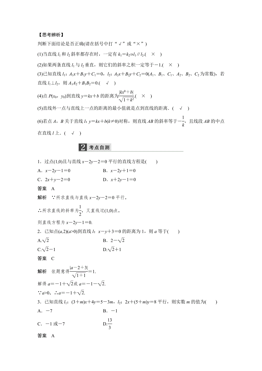 2016届《步步高》高考数学大一轮总复习（人教新课标文科）配套文档 9.2 圆的方程 .docx_第2页