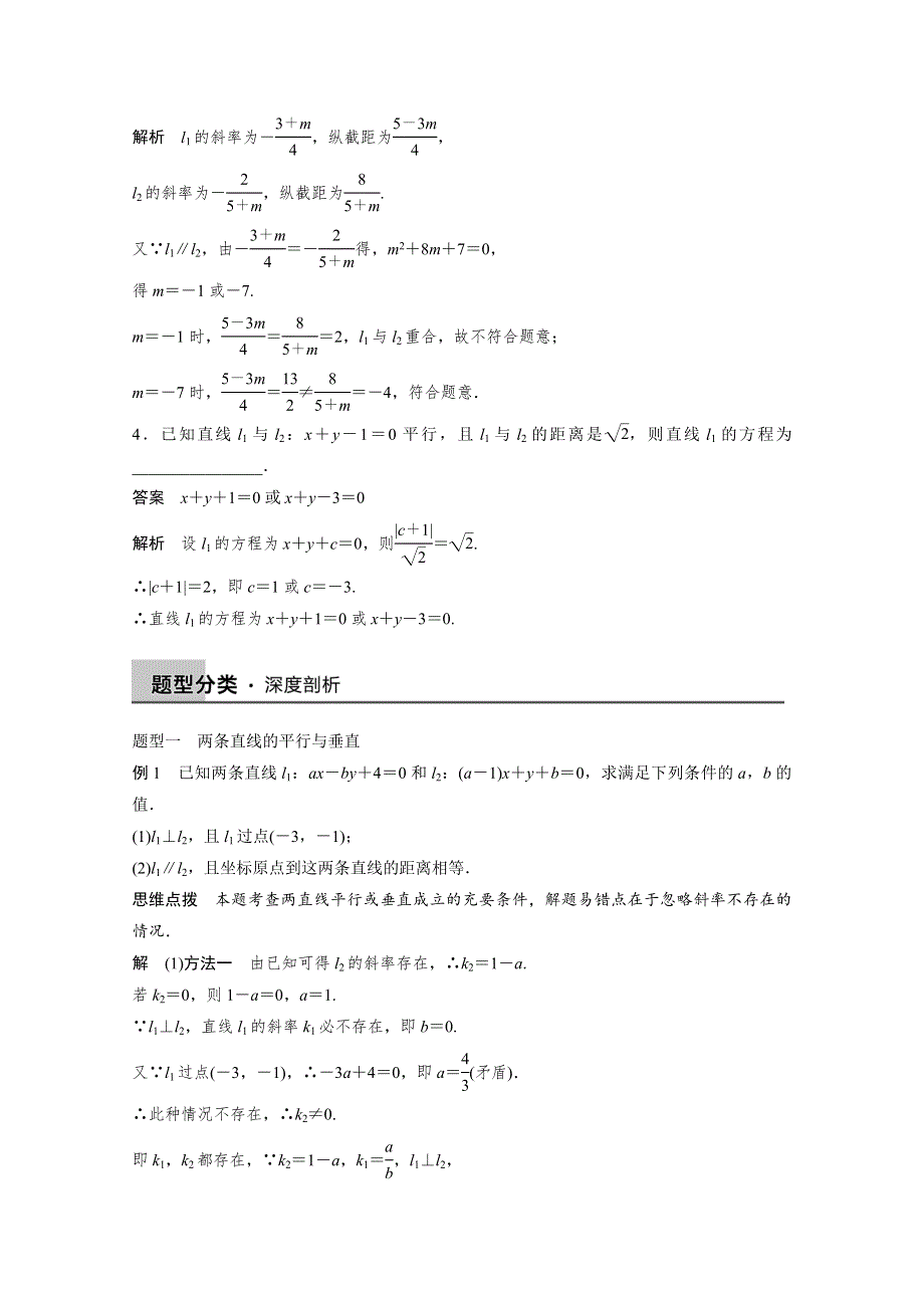 2016届《步步高》高考数学大一轮总复习（人教新课标文科）配套文档 9.2 圆的方程 .docx_第3页