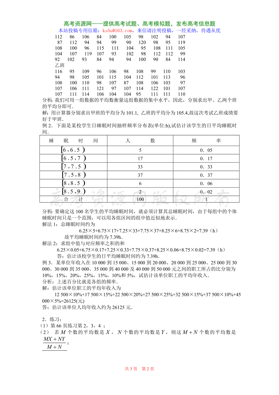 2.3.2《平均数及其估计》教案（苏教版必修3）.doc_第2页