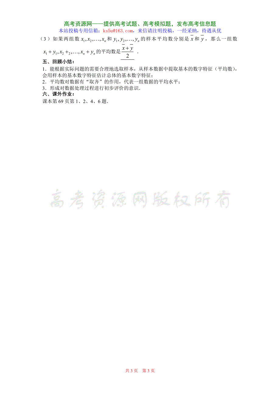 2.3.2《平均数及其估计》教案（苏教版必修3）.doc_第3页